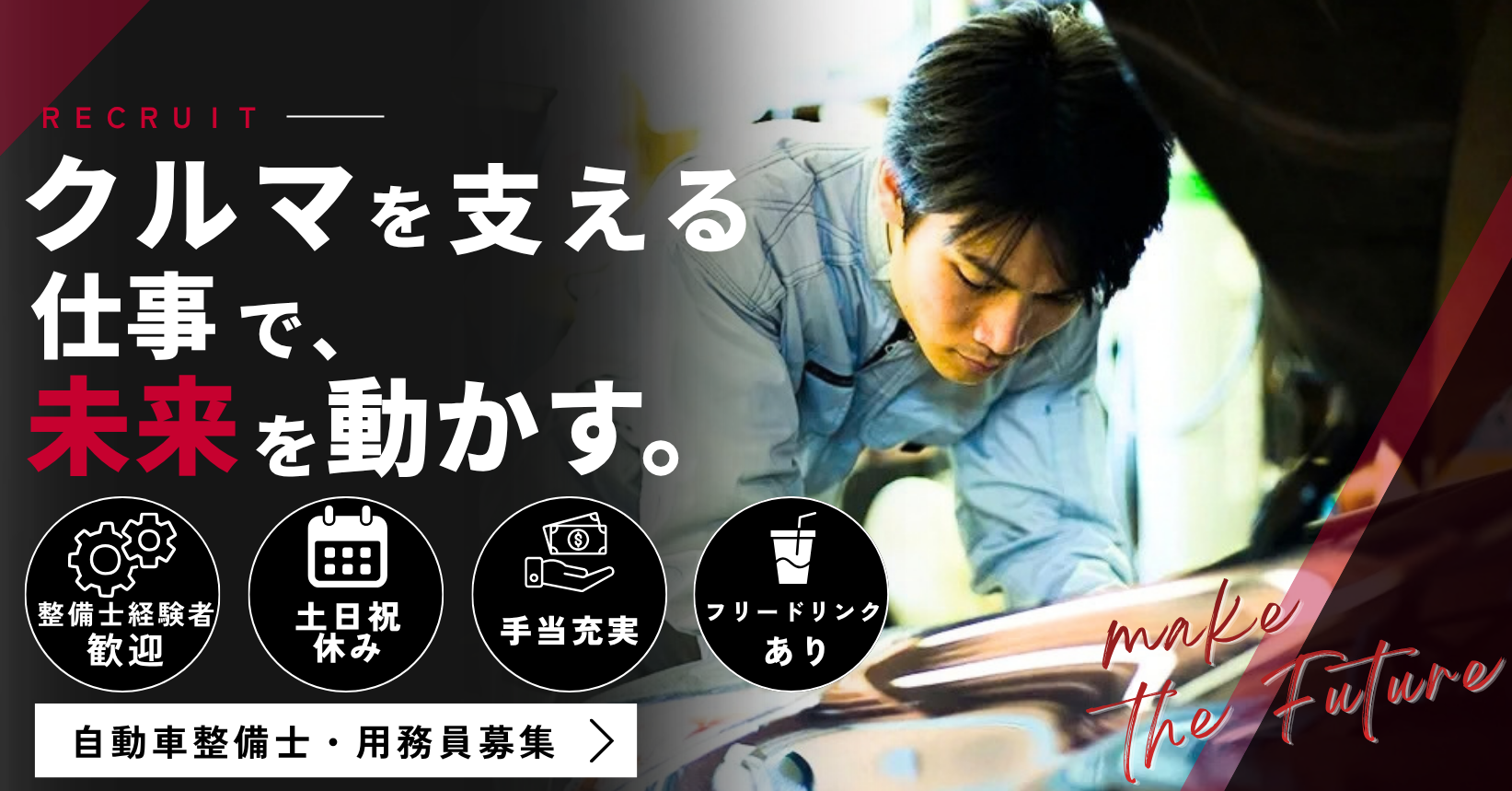 有限会社オンリーワン 採用特設サイト